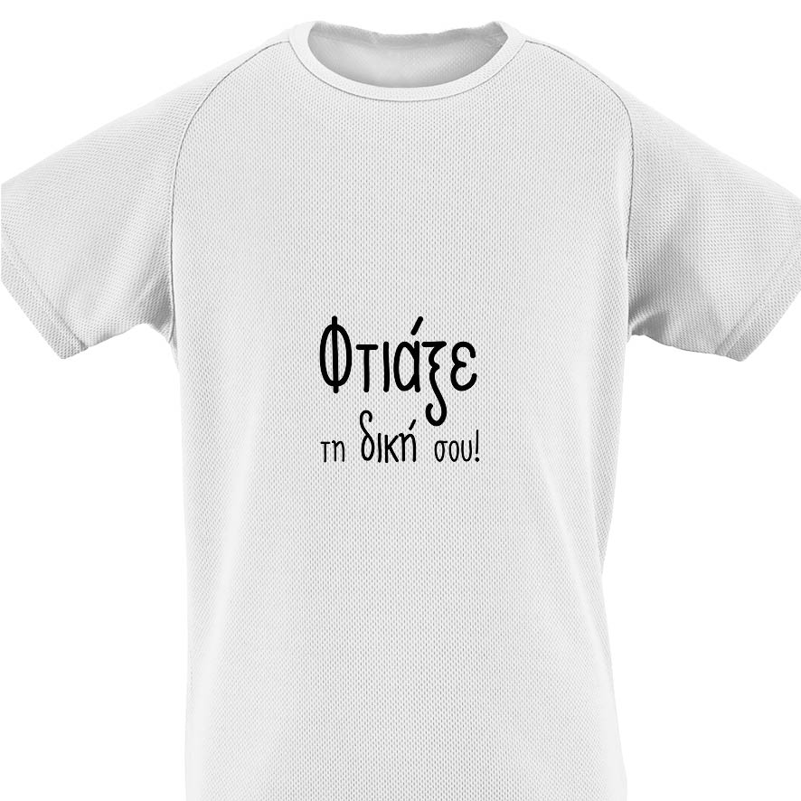 T-shirt αθλητικό με δική σου εκτύπωση