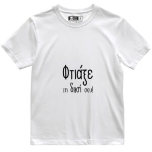 T-shirt με δική σου εκτύπωση