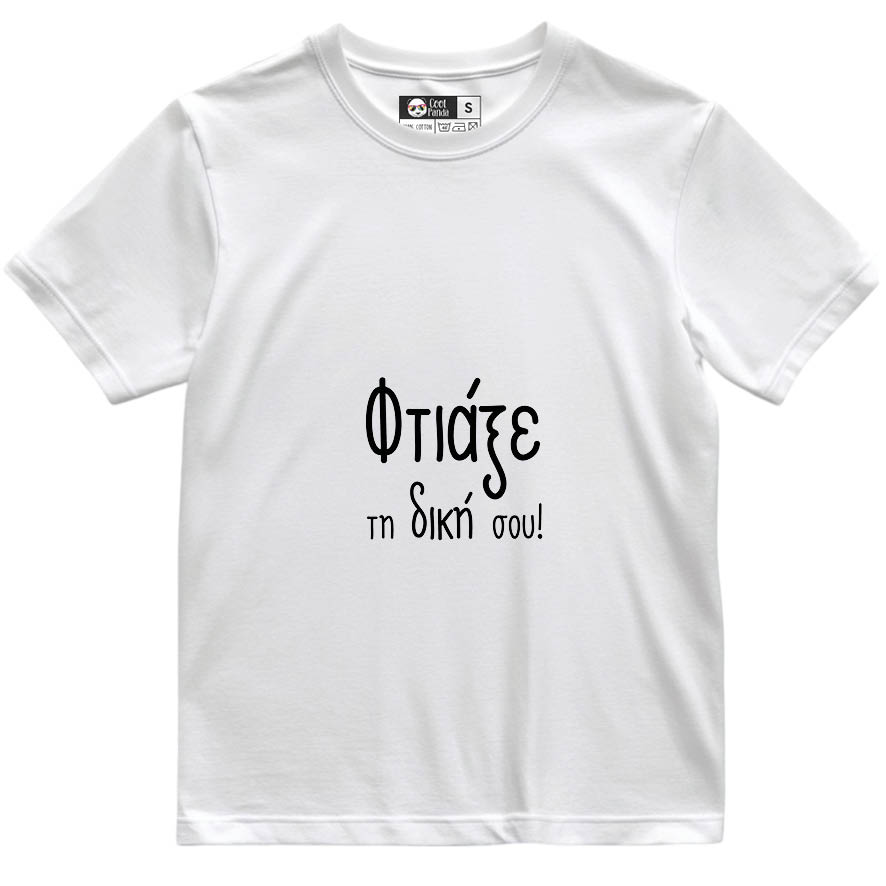 T-shirt με δική σου εκτύπωση