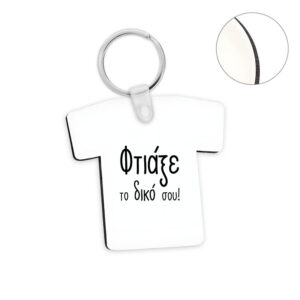 Μπρελόκ ξύλινο φανέλα με δική σου εκτύπωση