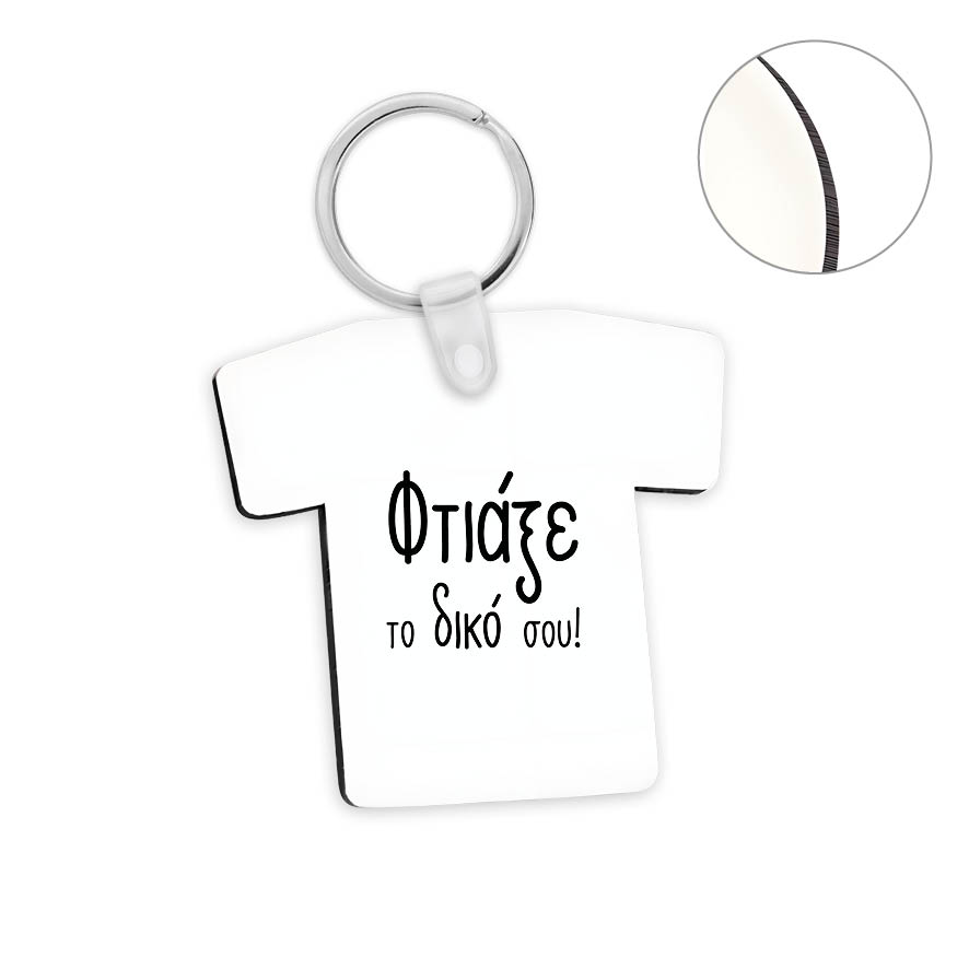 Μπρελόκ ξύλινο φανέλα με δική σου εκτύπωση