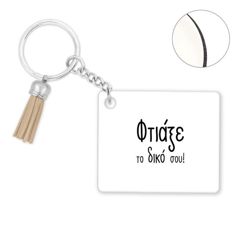 Μπρελόκ ξύλινο ορθογώνιο με δική σου εκτύπωση