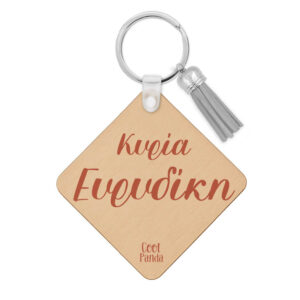 Ξύλινο Μπρελόκ για τη δασκάλα “Aerial Yoga”