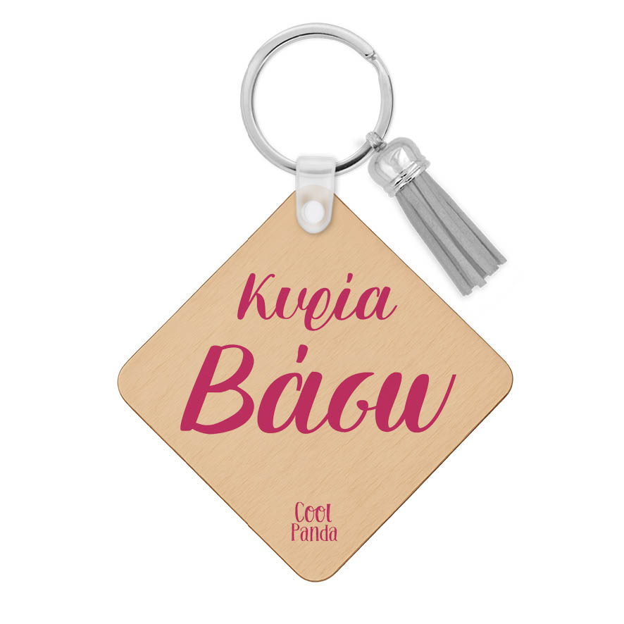 Ξύλινο Μπρελόκ για τη δασκάλα “Εικαστικά”