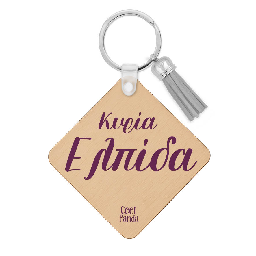 Ξύλινο Μπρελόκ για τη δασκάλα “Γυμναστική”