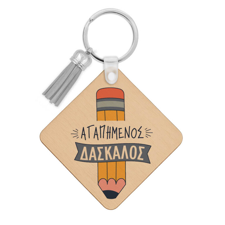 Ξύλινο Μπρελόκ “Αγαπημένος δάσκαλος” Μολύβι