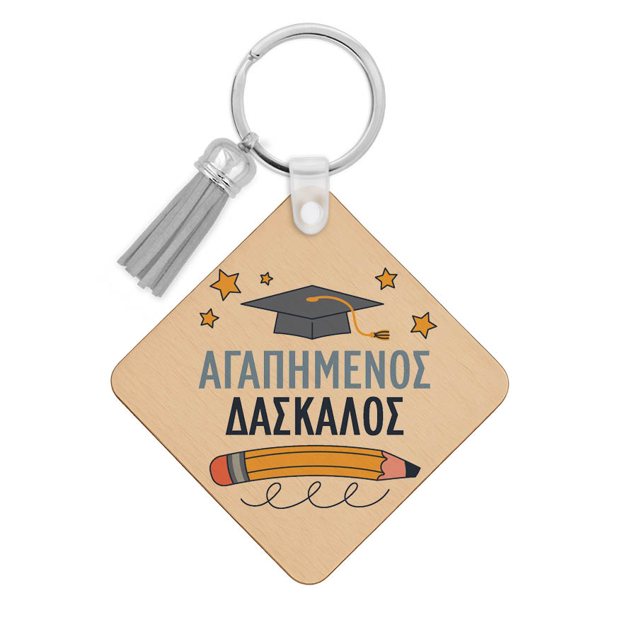 Ξύλινο Μπρελόκ “Αγαπημένος δάσκαλος” Μολύβι 2