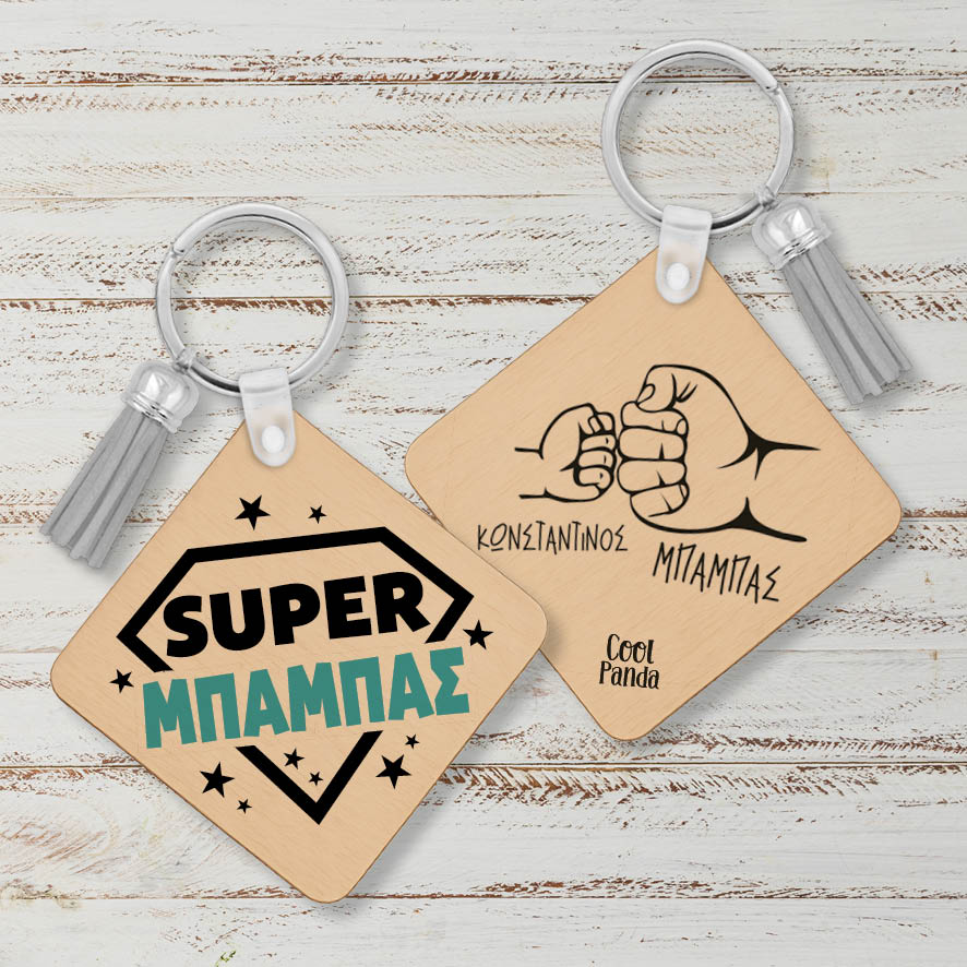Ξύλινο Μπρελόκ “Super Μπαμπάς”