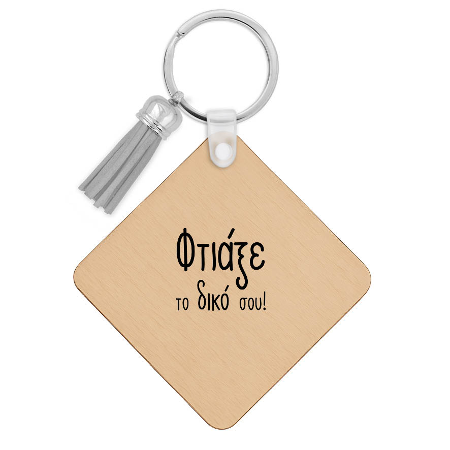 Μπρελόκ ξύλινο ρόμβος με δική σου εκτύπωση