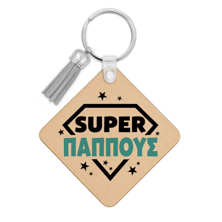 Ξύλινο Μπρελόκ “Super Παππούς”