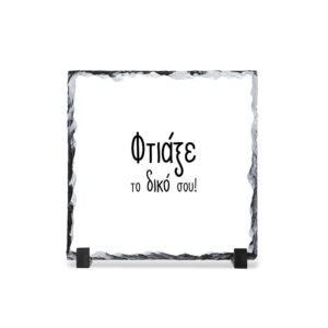 Κορνίζα Πέτρινη με δική σου εκτύπωση