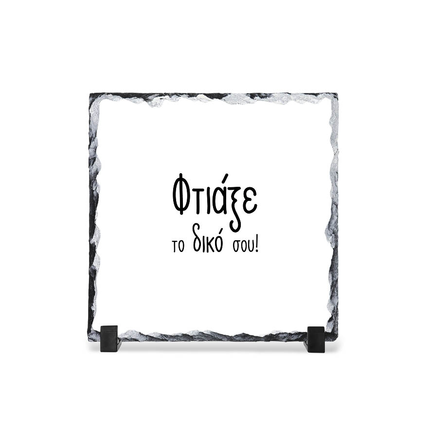 Κορνίζα Πέτρινη με δική σου εκτύπωση