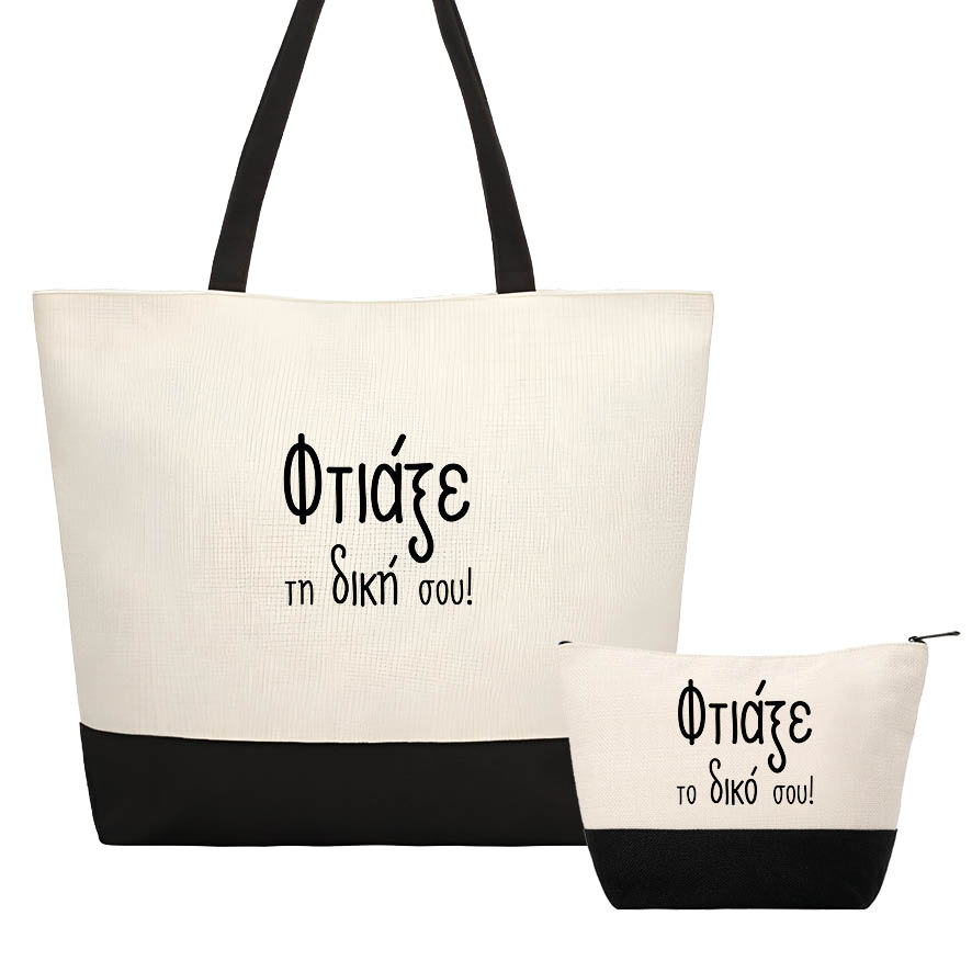 Σετ τσάντα θαλάσσης και νεσεσέρ μαύρο με δική σου εκτύπωση