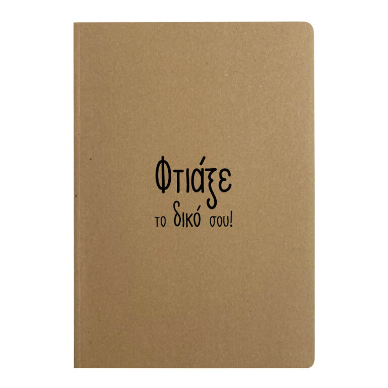 Τετράδιο 40 φύλλων με δική σου εκτύπωση