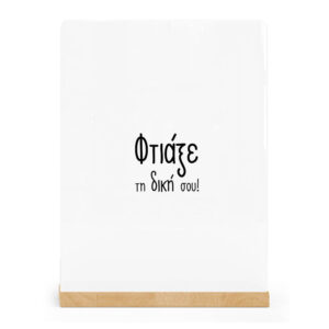 Κορνίζα Ξύλινη κάθετη με δική σου εκτύπωση