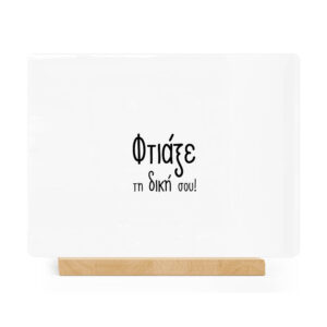 Κορνίζα Ξύλινη οριζόντια με δική σου εκτύπωση