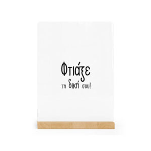 Κορνίζα Ξύλινη κάθετη με δική σου εκτύπωση