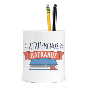 Μολυβοθήκη “Αγαπημένος δάσκαλος” Βιβλίο