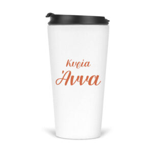 Ποτήρι Θερμός 480ml Για τη δασκάλα “Ballerina”