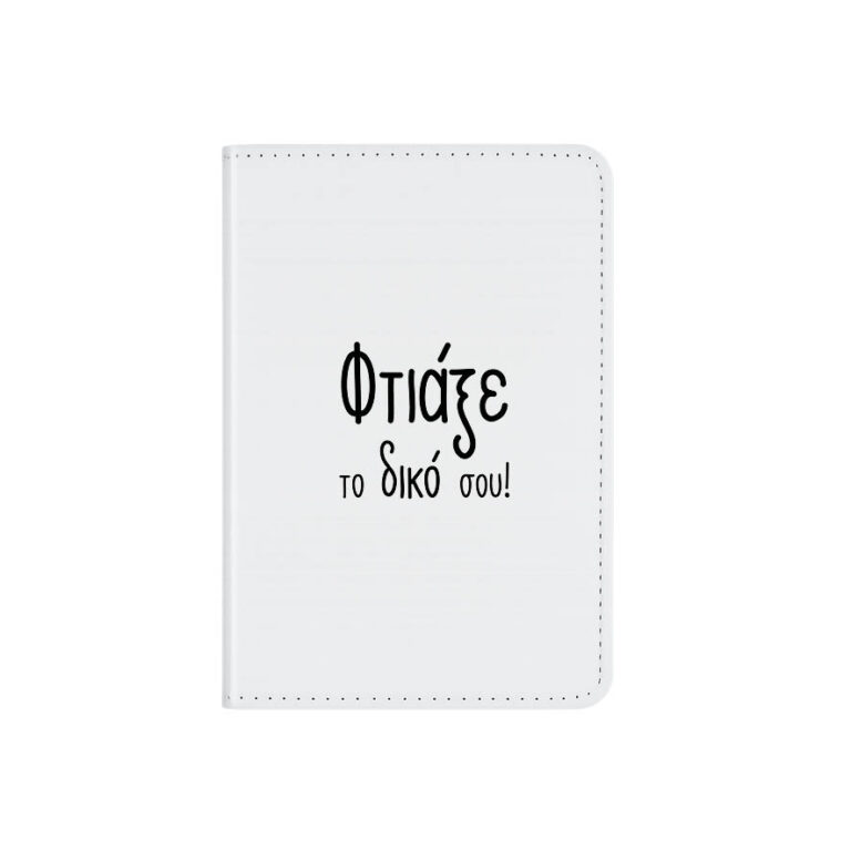Πρακτική Θήκη Διαβατηρίου με δική σου εκτύπωση