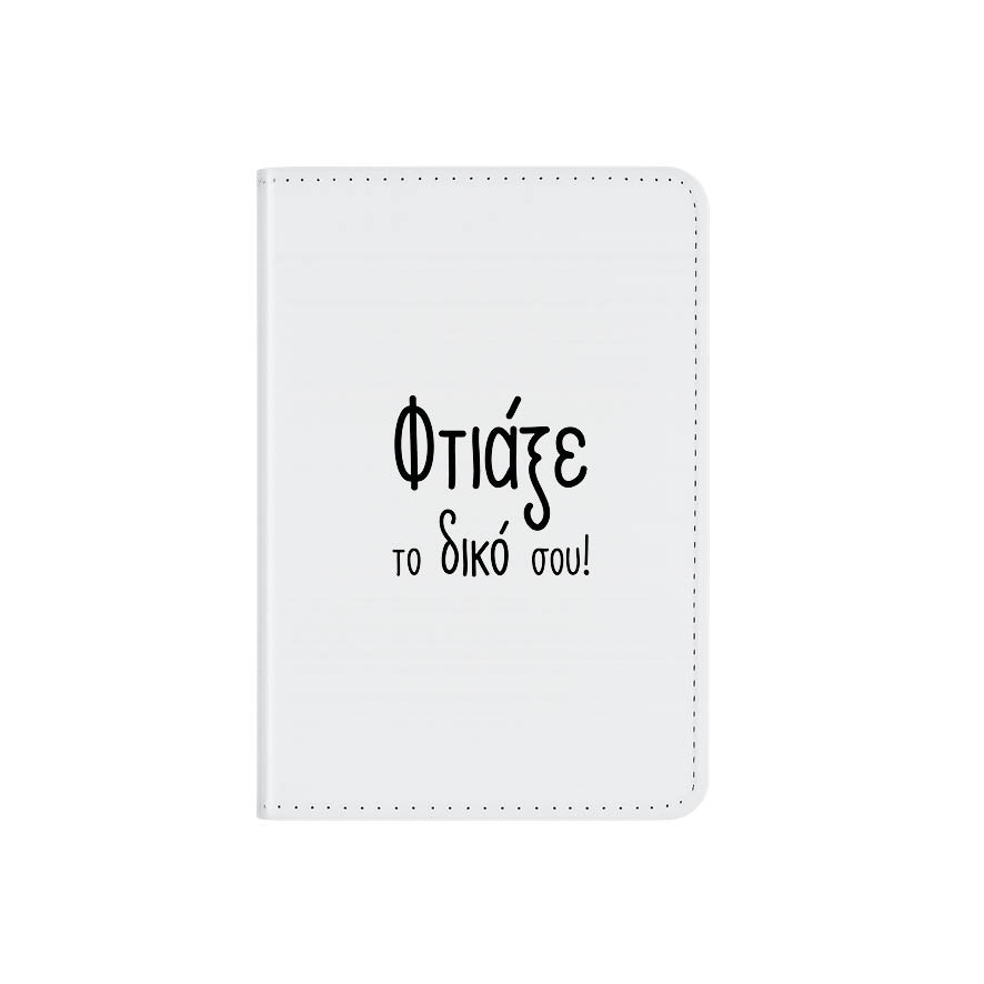 Πρακτική Θήκη Διαβατηρίου με δική σου εκτύπωση