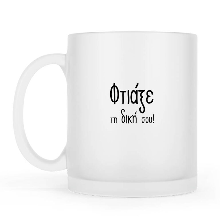 Κούπα γυάλινη frost 10oz με δική σου εκτύπωση