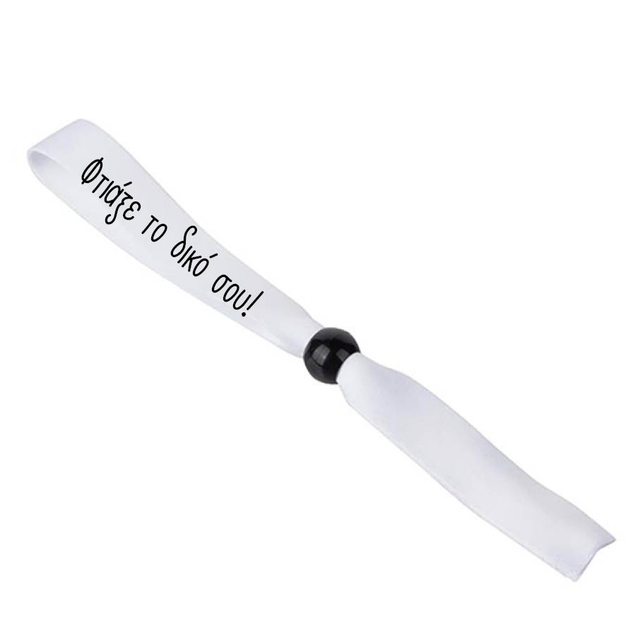 Βραχιόλι υφασμάτινο με δική σου εκτύπωση