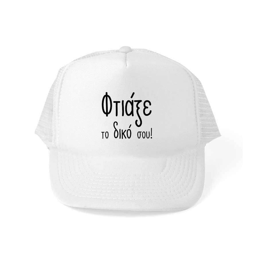 Καπέλο παιδικό πεντάφυλλο με δίχτυ με δική σου εκτύπωση