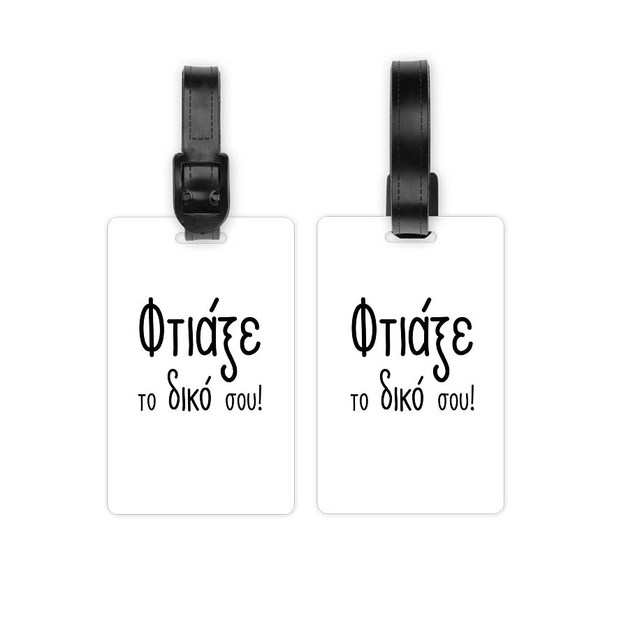 Κρεμαστό Καρτελάκι Ξύλινο για τσάντα ή βαλίτσα με δική σου εκτύπωση