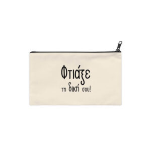 Κασετίνα υφασμάτινη με δική σου εκτύπωση