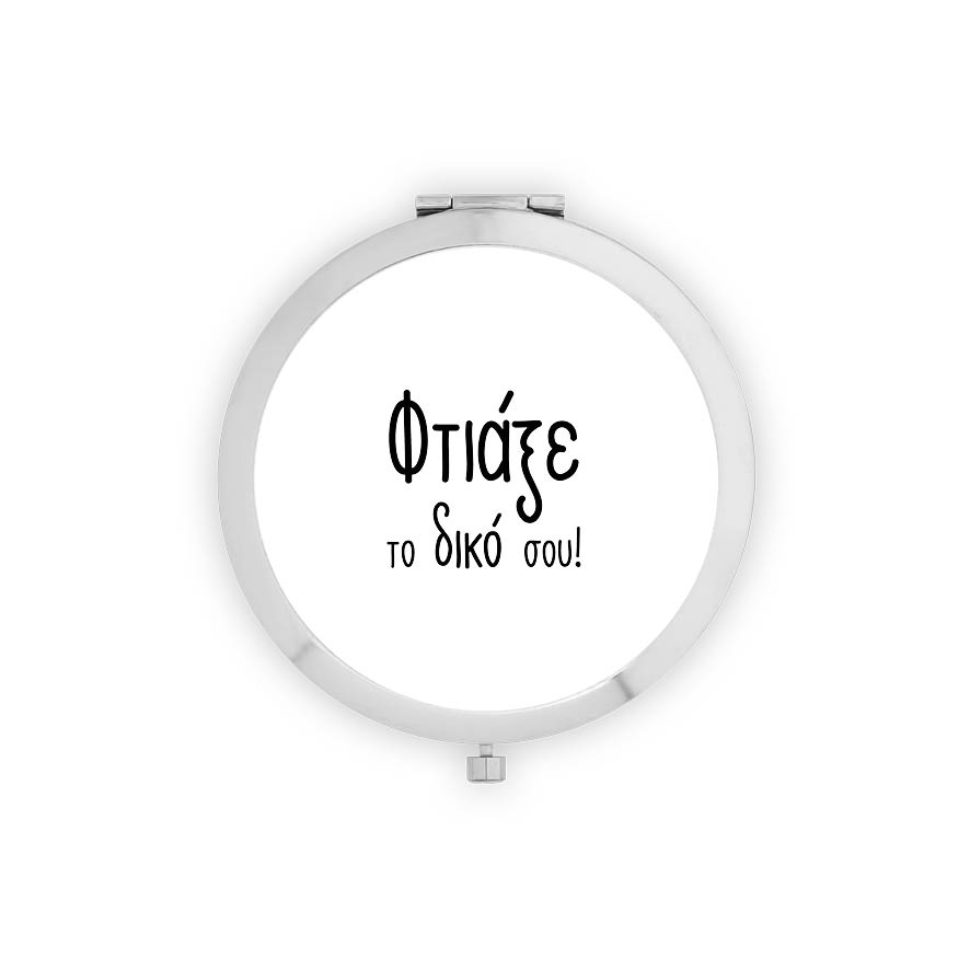 Καθρεφτάκι με δική σου εκτύπωση
