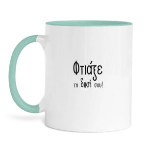 Κούπα πορσελάνη 11oz χρωματιστή με δική σου εκτύπωση