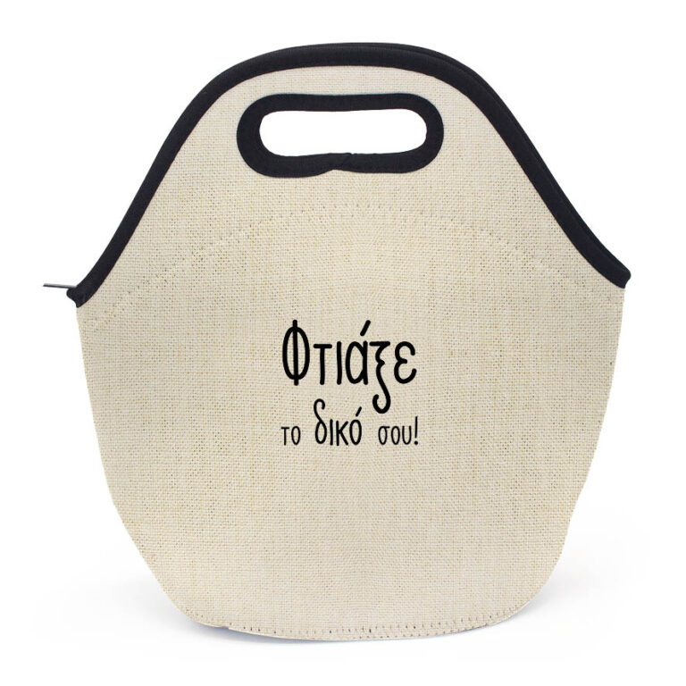 Τσαντάκι φαγητού με δική σου εκτύπωση