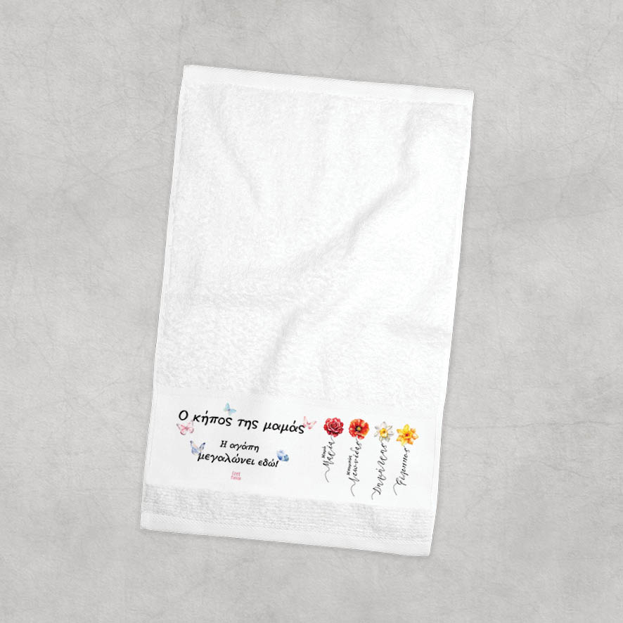 Πετσέτα χεριών βαμβακερή “Ο κήπος της μαμάς”