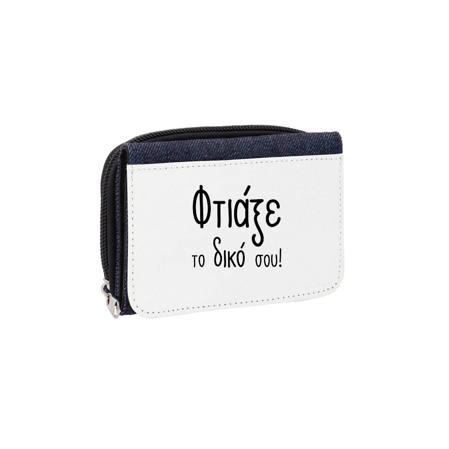 Πορτοφόλι jeans με δική σου εκτύπωση