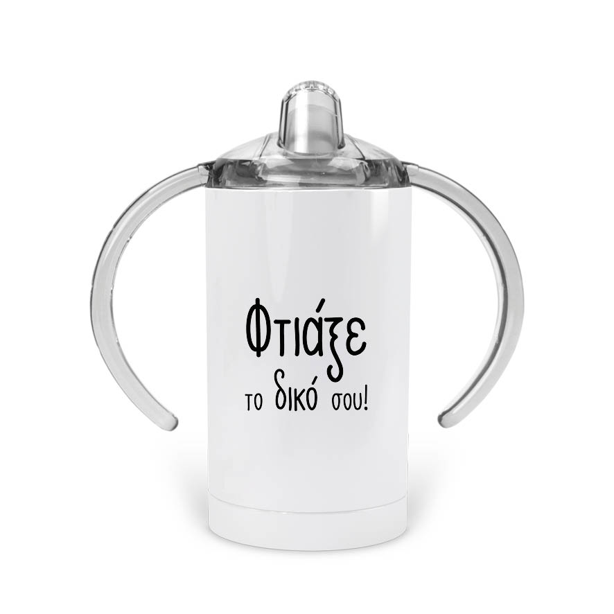 Ποτήρι θερμός Εκπαιδευτικό 355ml με χερούλια με δική σου εκτύπωση