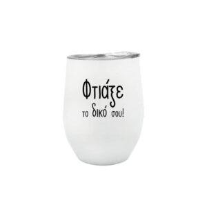 Ποτήρι Θερμός 355ml με δική σου εκτύπωση