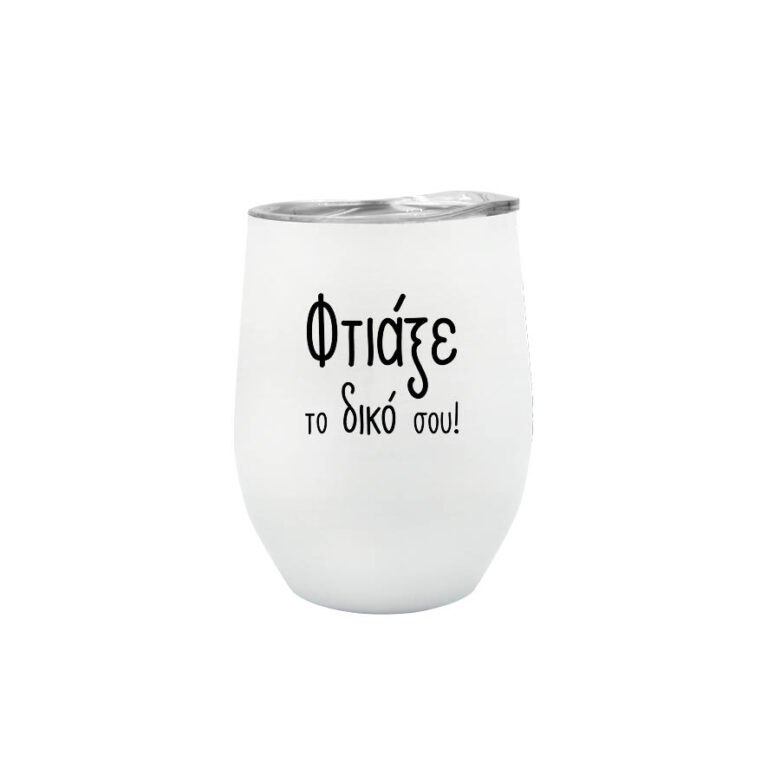 Ποτήρι Θερμός 355ml με δική σου εκτύπωση