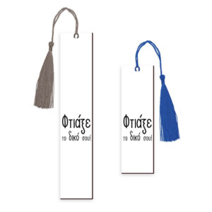 Σελιδοδείκτης ξύλινος με δική σου εκτύπωση