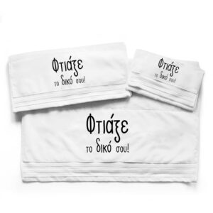 Πετσέτες βαμβακερές σετ (χεριών, προσώπου, σώματος) με δική σου εκτύπωση