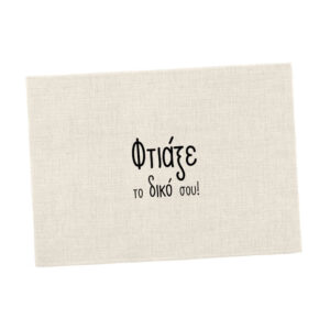 Σουπλά φαγητού λινό με δική σου εκτύπωση