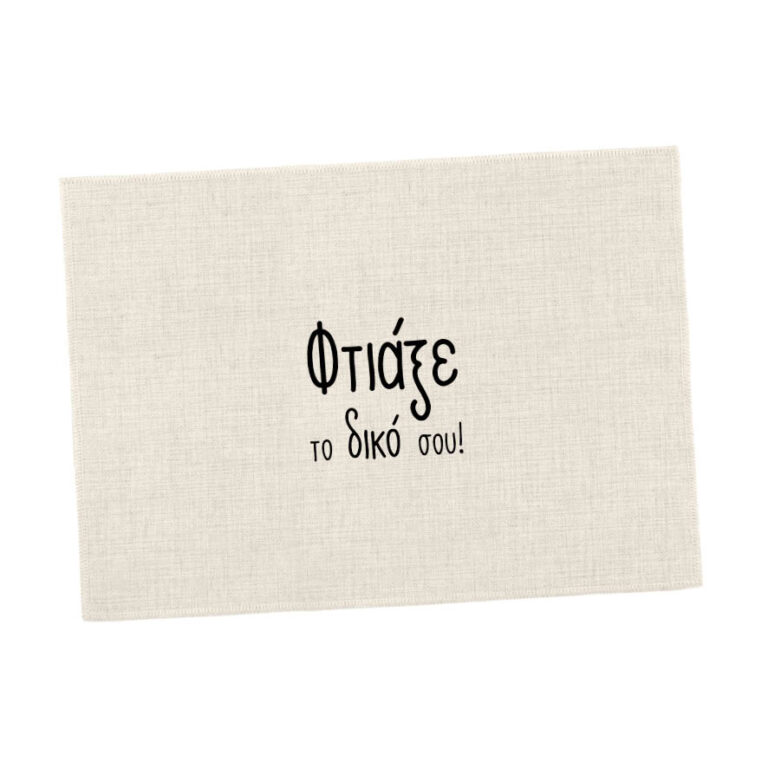 Σουπλά φαγητού λινό με δική σου εκτύπωση