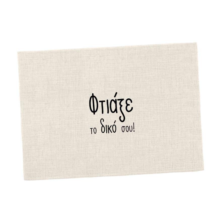 Σουπλά φαγητού λινό με δική σου εκτύπωση