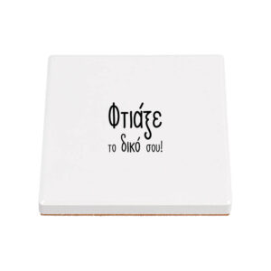 Σουβέρ Κεραμικό με δική σου εκτύπωση