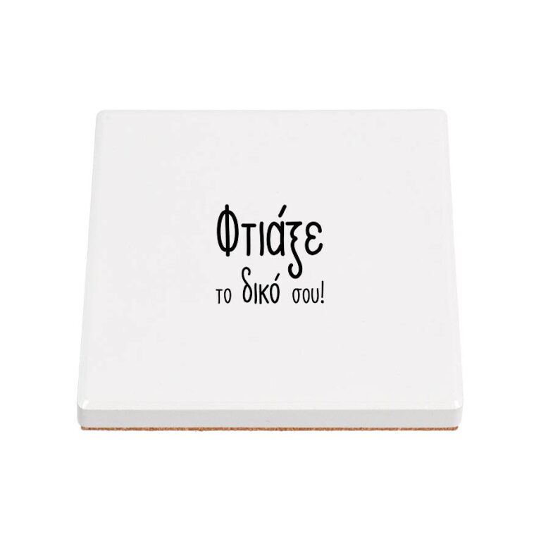 Σουβέρ Κεραμικό με δική σου εκτύπωση