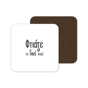 Σουβέρ Ξύλινο με δική σου εκτύπωση