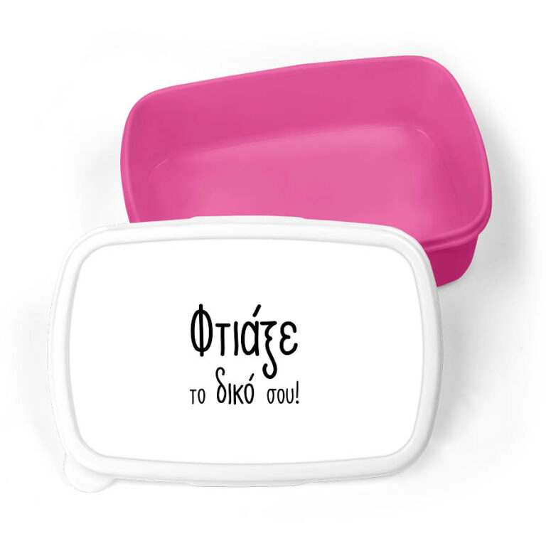 Τάπερ φαγητού πλαστικό με δική σου εκτύπωση