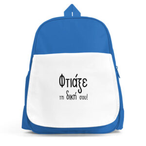 Τσάντα Πλάτης παιδική με δική σου εκτύπωση