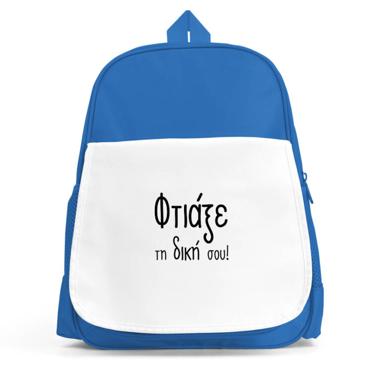 Τσάντα Πλάτης παιδική με δική σου εκτύπωση
