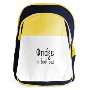Σχολική Τσάντα Πλάτης δημοτικού μπλε navy με δική σου εκτύπωση